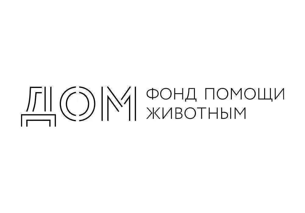 Фонд помощи животным Дом
